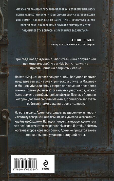 Фотография книги "Ксения Пашкова: Закрытый сеанс"