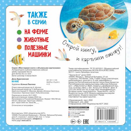 Фотография книги "Ксения Павлова: На море"