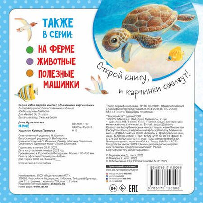 Фотография книги "Ксения Павлова: На море"