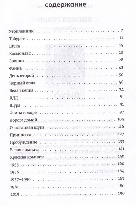 Фотография книги "Ксения Полозова: Водолаз Коновалов и его космос"