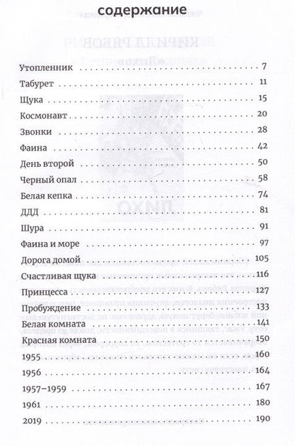 Фотография книги "Ксения Полозова: Водолаз Коновалов и его космос"