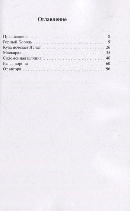 Фотография книги "Ксения Поршнева: Белая ворона. Сборник сказок"