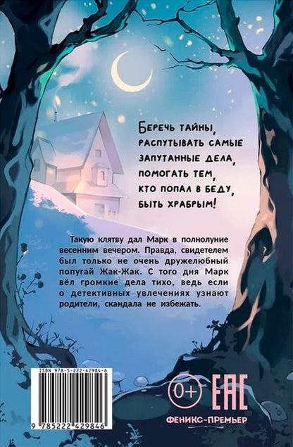 Фотография книги "Ксения Потапцева: Детектив Пьюре и дело на миллион"