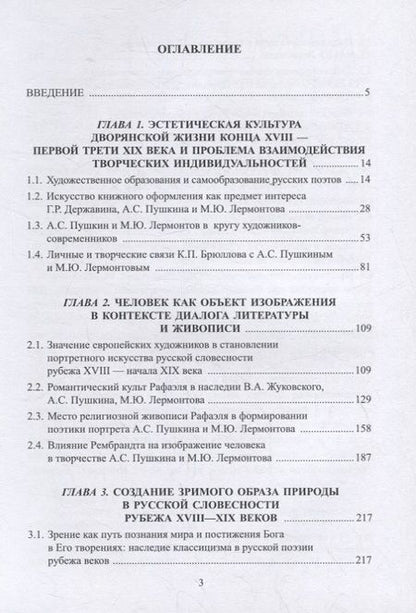 Фотография книги "Ксения Поташова: Традиции и новаторство русской литературы конца XVIII - первой трети XIX века. Монография"