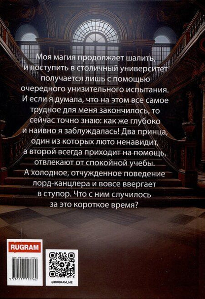 Фотография книги "Ксения Руднева: Леди травница"