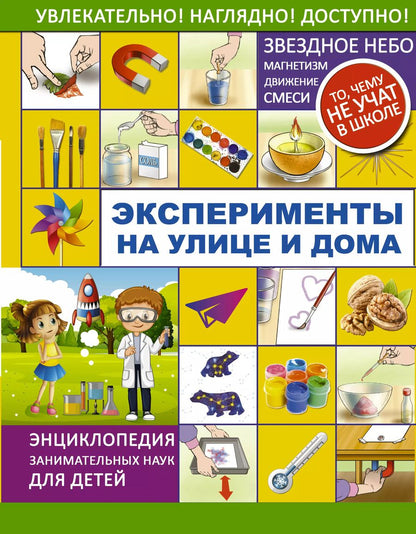 Обложка книги "Ксения Сергеевна: Эксперименты на улице и дома"