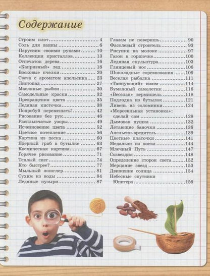Фотография книги "Ксения Сергеевна: Эксперименты на улице и дома"