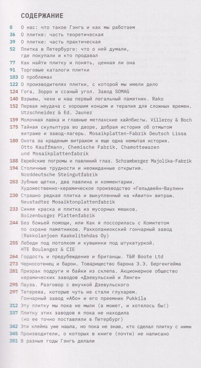 Фотография книги "Ксения Сидорина: Осторожно отмыто: истории о Петербурге, метлахе, печах, витражах и Гэнге"
