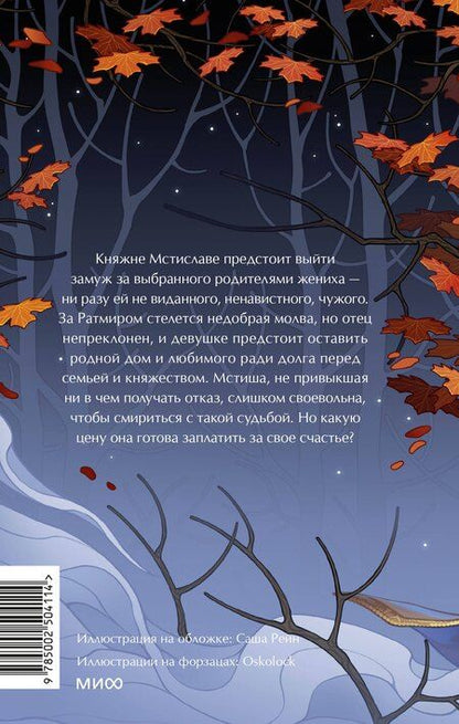 Фотография книги "Ксения Скворцова: Чуж чуженин"