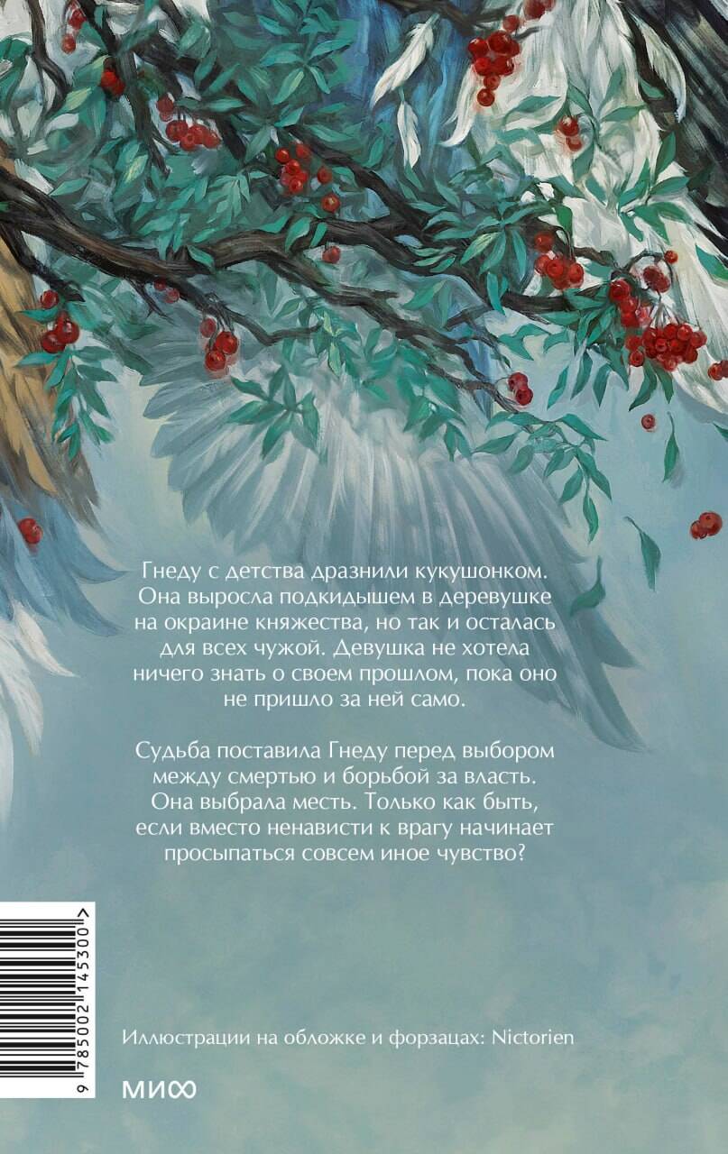 Обложка книги "Ксения Скворцова: Пташка"