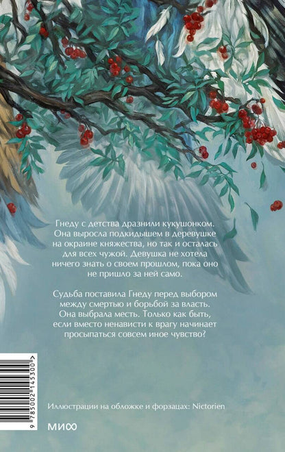 Обложка книги "Ксения Скворцова: Пташка"