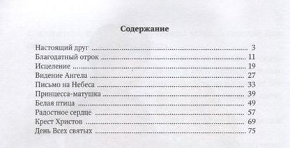 Фотография книги "Ксения Соботович: Истории из детства святых"