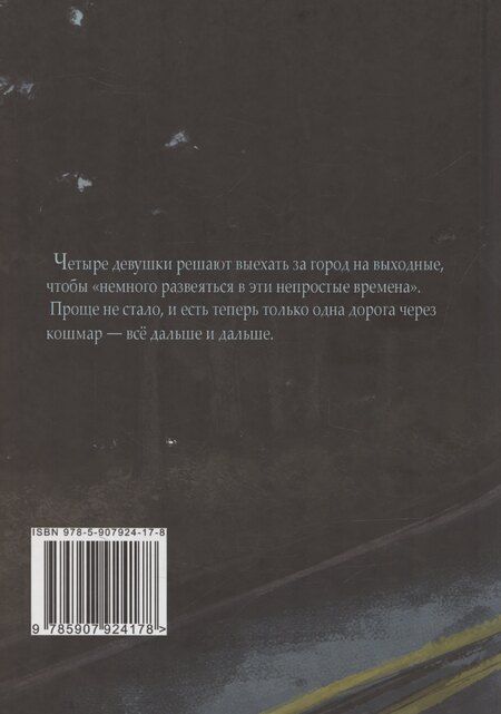 Фотография книги "Ксения Спынь: Дурные: роман"