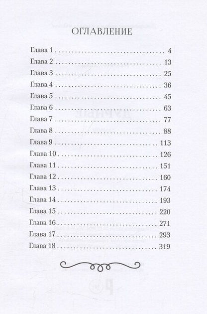 Фотография книги "Ксения Спынь: Дурные: роман"