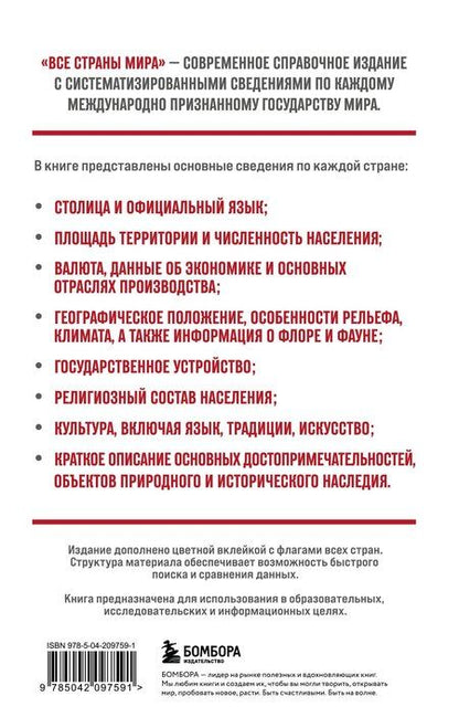 Фотография книги "Ксения Станиславовна: Все страны мира. Полный справочник с флагами государств"