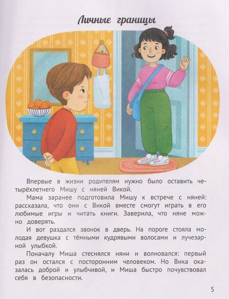 Фотография книги "Ксения Старопольская: Откуда берутся мальчики и девочки?: честный и бережный разговор на деликатную тему"