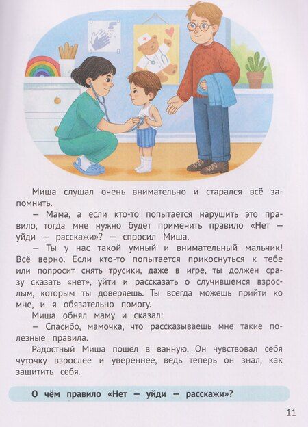 Фотография книги "Ксения Старопольская: Откуда берутся мальчики и девочки?: честный и бережный разговор на деликатную тему"