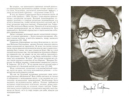 Фотография книги "Ксения Супоницкая: Валерий Гаврилин"