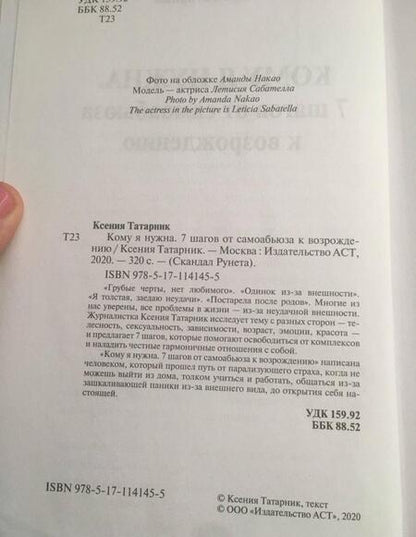 Фотография книги "Ксения Татарник: Кому я нужна. 7 шагов от самоабьюза к возрождению"