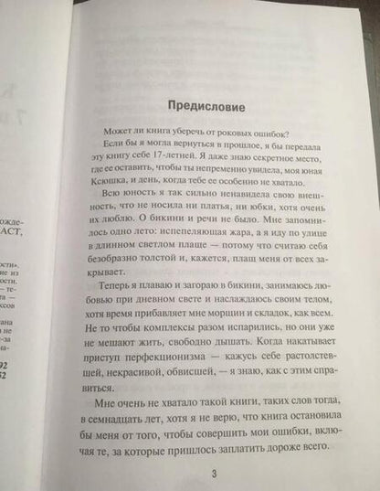 Фотография книги "Ксения Татарник: Кому я нужна. 7 шагов от самоабьюза к возрождению"