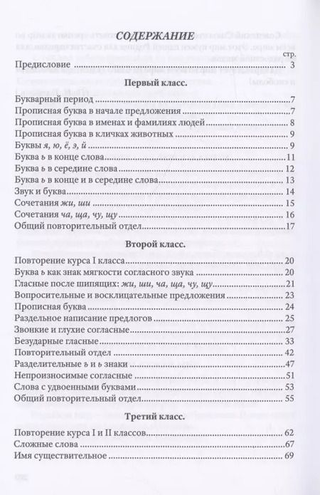 Фотография книги "Ксения Тюрина: Сборник диктантов для начальной школы"