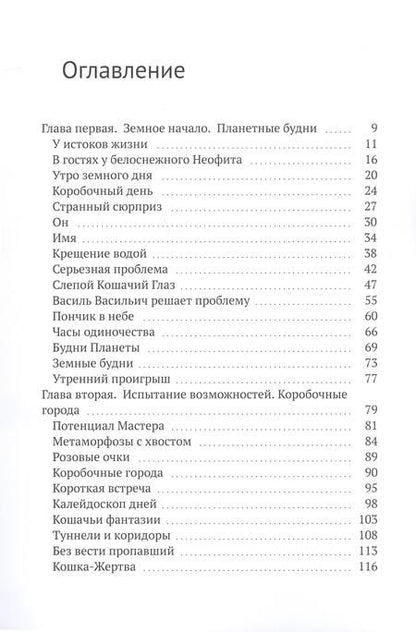 Фотография книги "Ксения Ус: Кошки-Посланники. Я стану твоим котом"