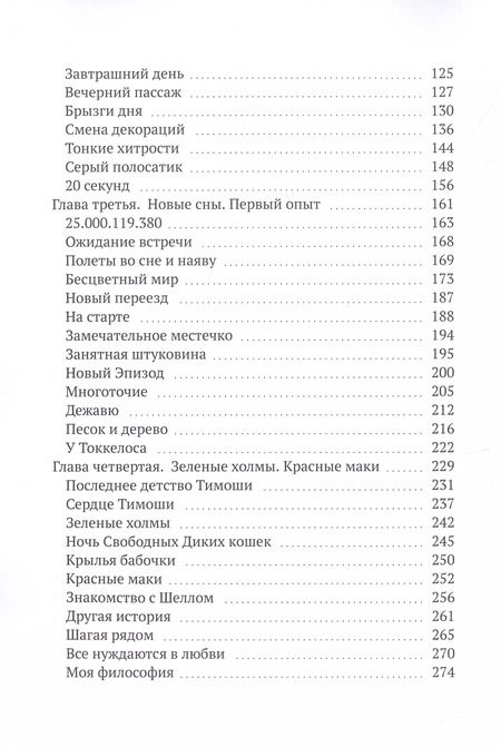 Фотография книги "Ксения Ус: Кошки-Посланники. Я стану твоим котом"