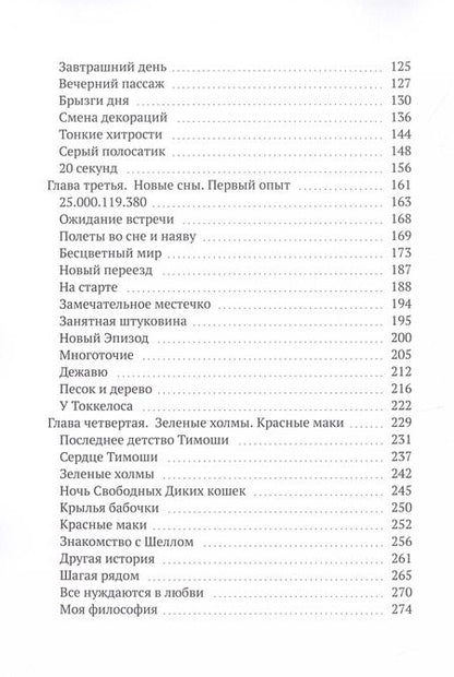 Фотография книги "Ксения Ус: Кошки-Посланники. Я стану твоим котом"