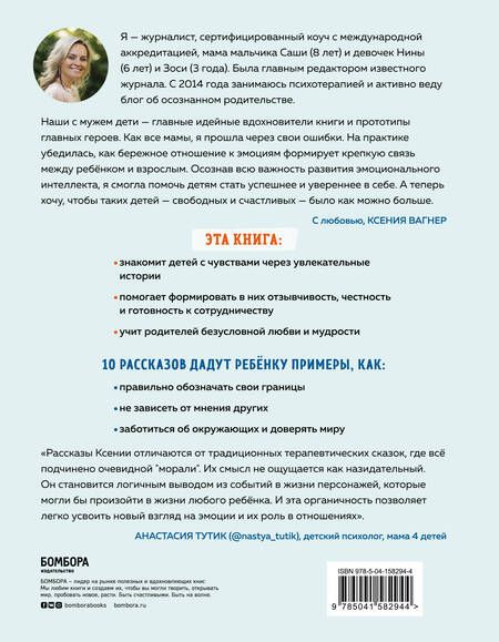 Фотография книги "Ксения Вагнер: Люся и Степка в мире эмоций. 10 шагов, которые научат ребенка понимать свои чувства и общаться с другими"