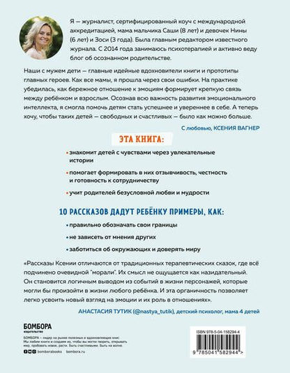 Фотография книги "Ксения Вагнер: Люся и Степка в мире эмоций. 10 шагов, которые научат ребенка понимать свои чувства и общаться с другими"