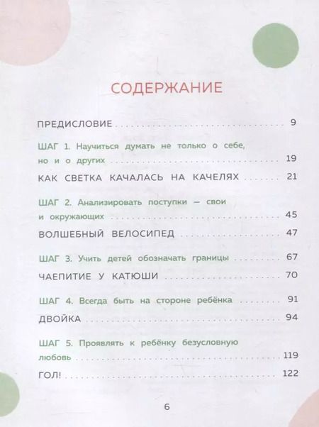 Фотография книги "Ксения Вагнер: Люся и Степка в мире эмоций. 10 шагов, которые научат ребенка понимать свои чувства и общаться с другими"