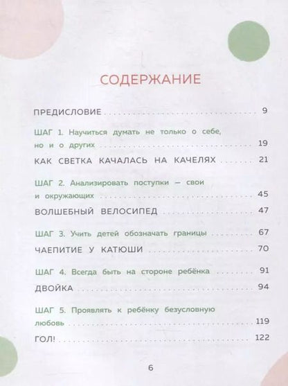Фотография книги "Ксения Вагнер: Люся и Степка в мире эмоций. 10 шагов, которые научат ребенка понимать свои чувства и общаться с другими"