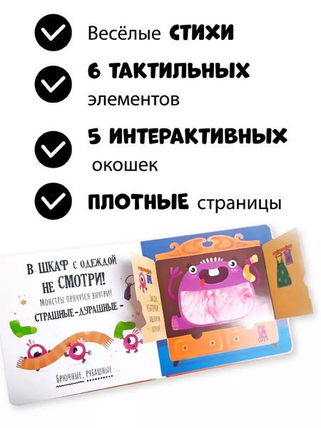 Фотография книги "Ксения Валаханович: Тактильная книга с окошками "Стой! Не вздумай! Не смотри!""