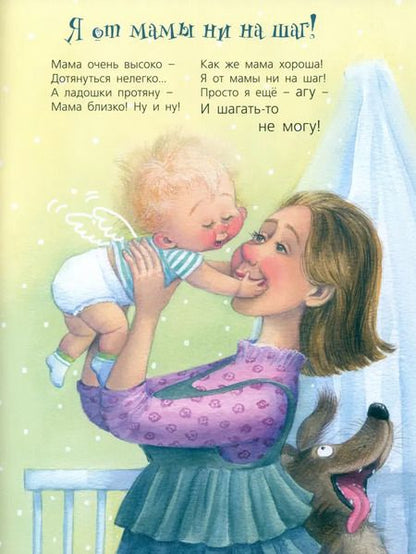 Фотография книги "Ксения Валаханович: Я от мамы ни на шаг!"