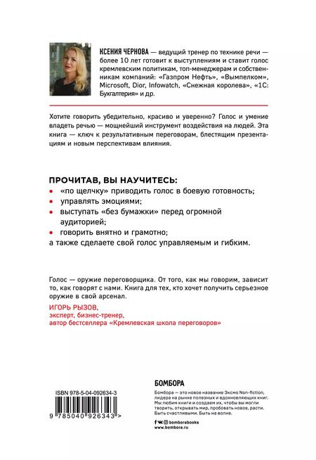 Фотография книги "Ксения Валерьевна: Говори как бог"