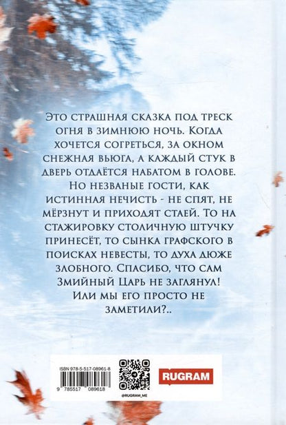 Фотография книги "Ксения Васева: Язычница Царства Змей"