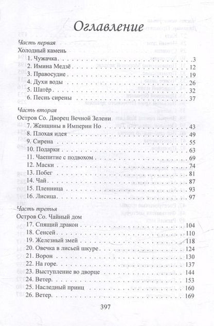Фотография книги "Ксения Вавилова: Танцующая с ветром"