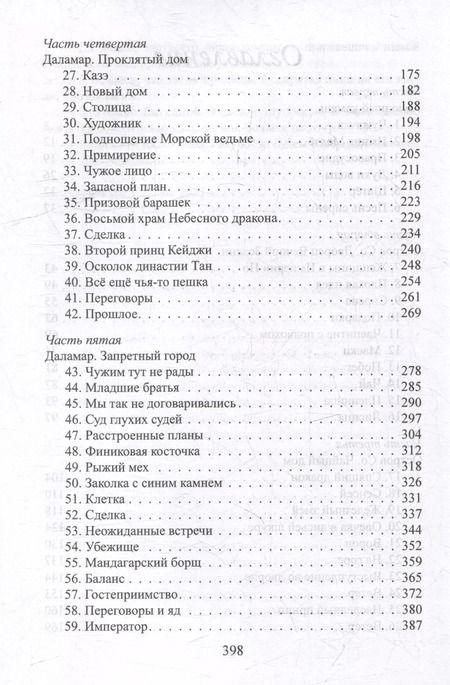 Фотография книги "Ксения Вавилова: Танцующая с ветром"