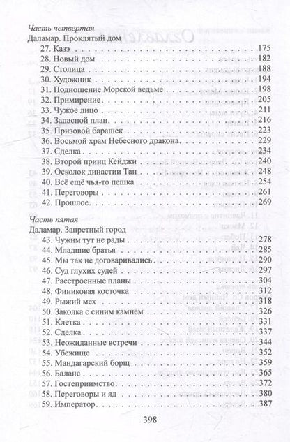 Фотография книги "Ксения Вавилова: Танцующая с ветром"