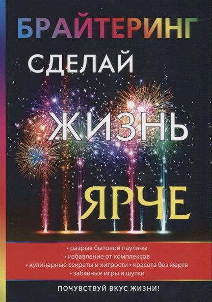 Обложка книги "Ксения Волгина: Брайтеринг. Сделай жизнь ярче."