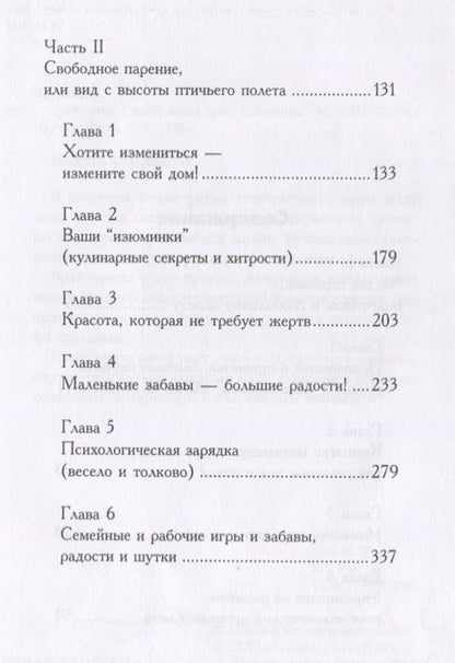 Фотография книги "Ксения Волгина: Брайтеринг. Сделай жизнь ярче."