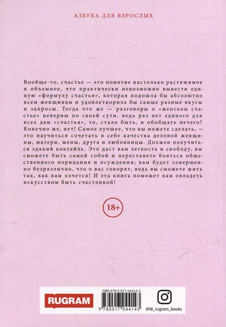 Фотография книги "Ксения Волгина: Хочешь быть счастливой - будь ею"