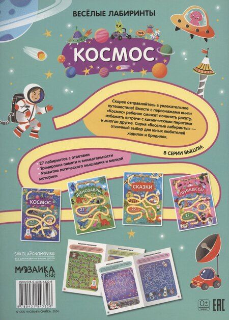 Фотография книги "Ксения Екимовских: Космос. 27 лабиринтов"