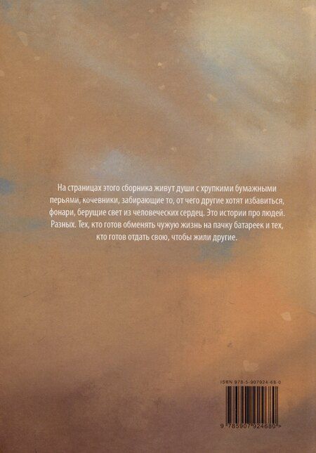 Фотография книги "Ксения Еленец: Охота на бумажных птиц : рассказы"