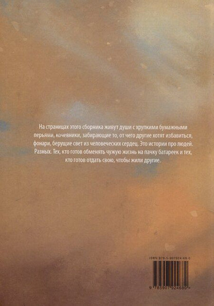 Фотография книги "Ксения Еленец: Охота на бумажных птиц : рассказы"