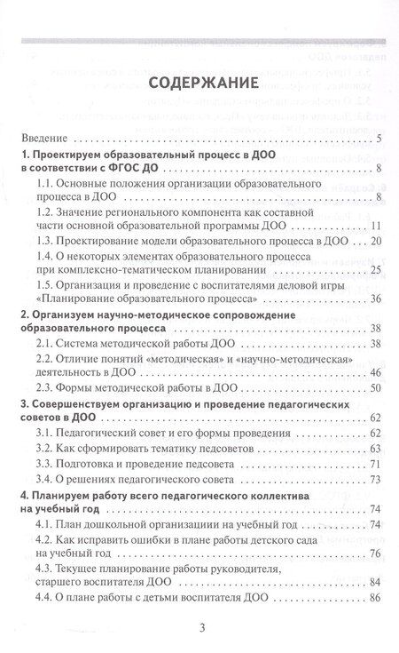 Фотография книги "Ксения Юрьевна: Научно-методическое сопровождение образовательного процесса в ДОО. Методическое пособие"