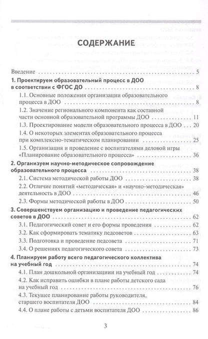 Фотография книги "Ксения Юрьевна: Научно-методическое сопровождение образовательного процесса в ДОО. Методическое пособие"