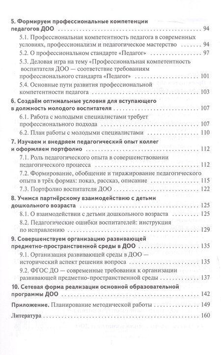 Фотография книги "Ксения Юрьевна: Научно-методическое сопровождение образовательного процесса в ДОО. Методическое пособие"