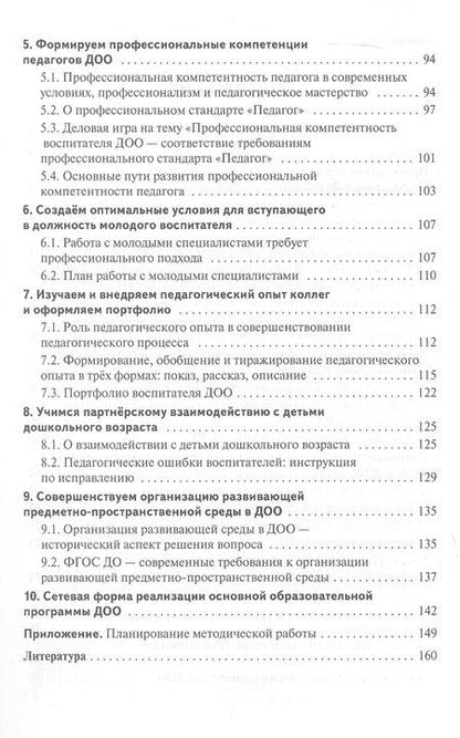 Фотография книги "Ксения Юрьевна: Научно-методическое сопровождение образовательного процесса в ДОО. Методическое пособие"
