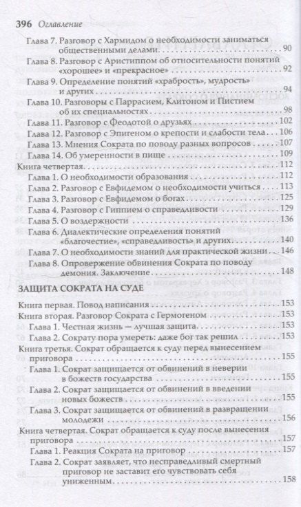 Фотография книги "Ксенофонт: Сократические сочинения"